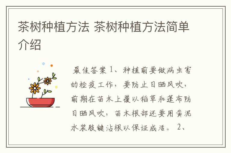 茶树种植方法 茶树种植方法简单介绍